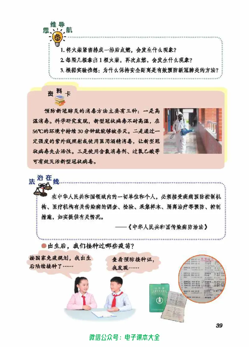 五制五上教材_电子课本_小学电子课本_05科学_青岛版（63、54版）_小学科学青岛五四制1-5上册