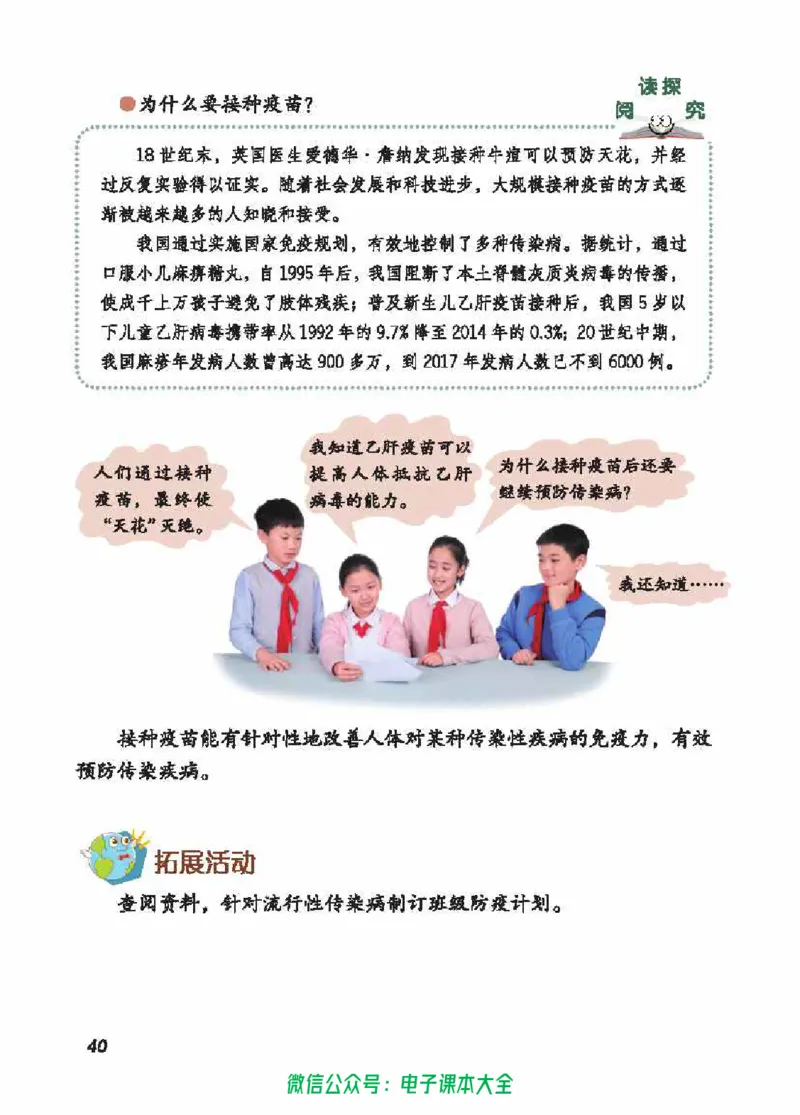 五制五上教材_电子课本_小学电子课本_05科学_青岛版（63、54版）_小学科学青岛五四制1-5上册