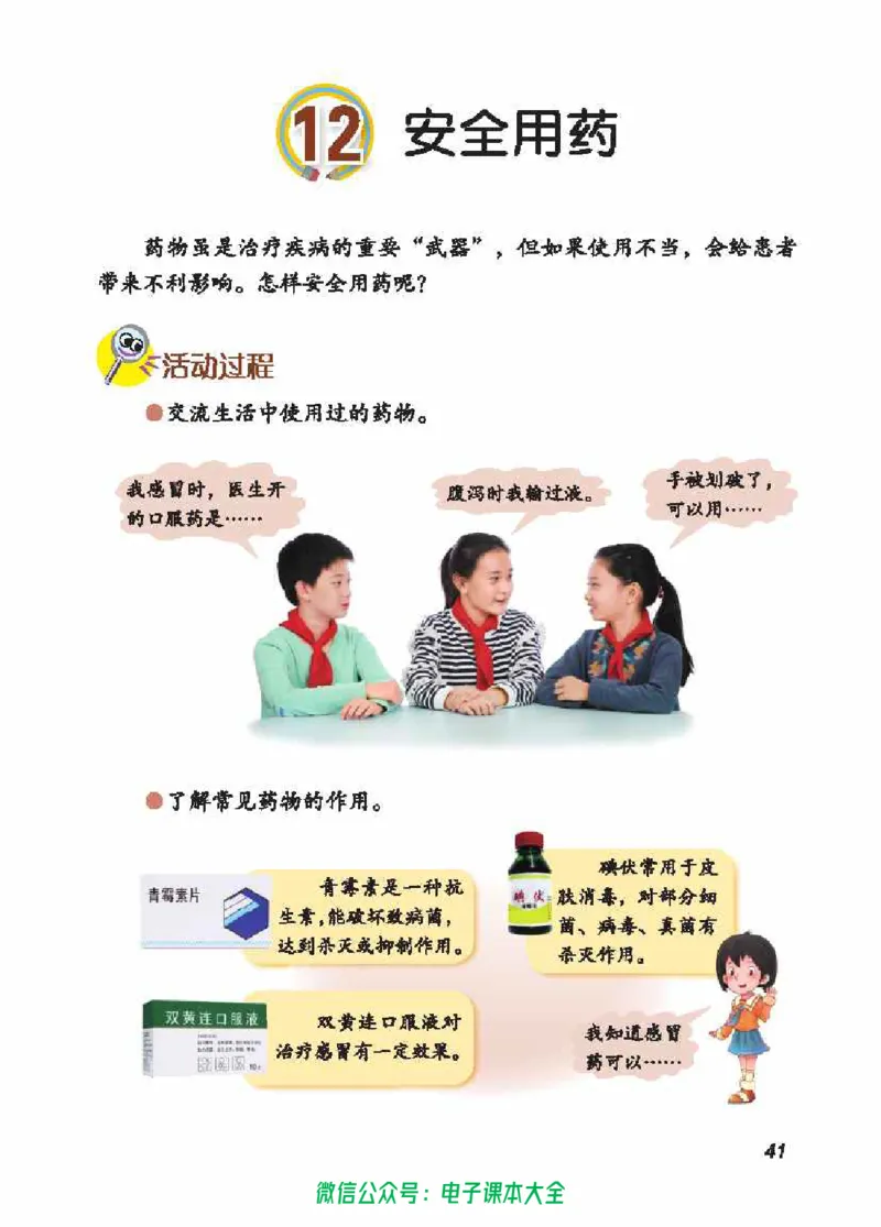 五制五上教材_电子课本_小学电子课本_05科学_青岛版（63、54版）_小学科学青岛五四制1-5上册