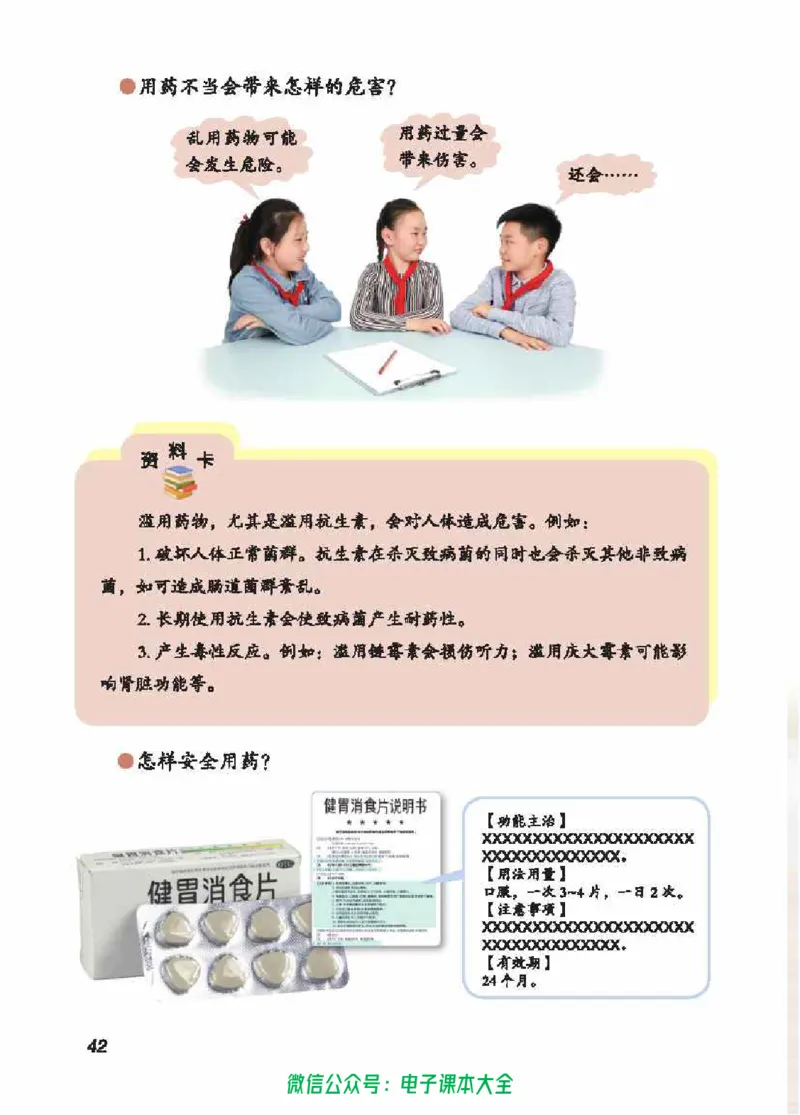 五制五上教材_电子课本_小学电子课本_05科学_青岛版（63、54版）_小学科学青岛五四制1-5上册