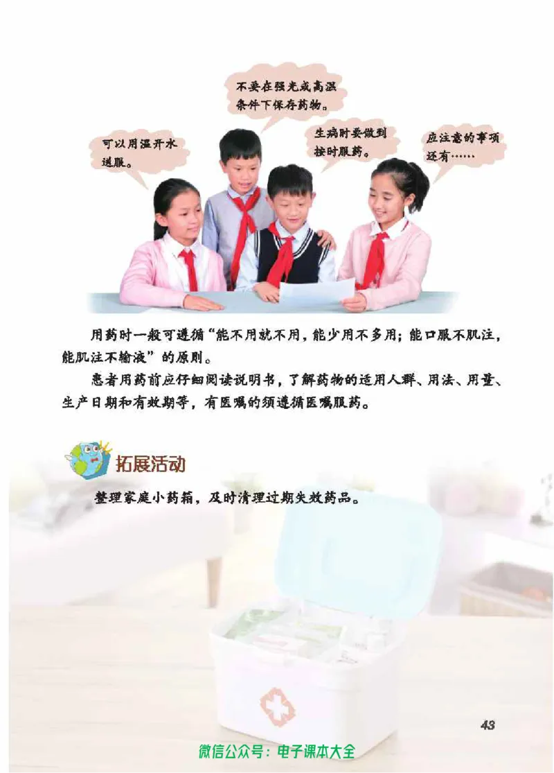 五制五上教材_电子课本_小学电子课本_05科学_青岛版（63、54版）_小学科学青岛五四制1-5上册