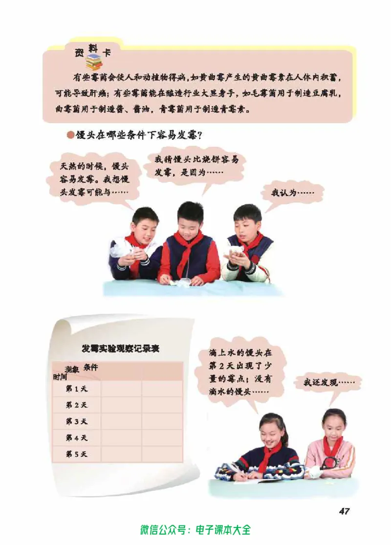 五制五上教材_电子课本_小学电子课本_05科学_青岛版（63、54版）_小学科学青岛五四制1-5上册