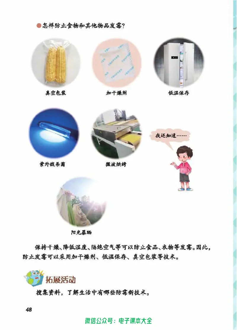 五制五上教材_电子课本_小学电子课本_05科学_青岛版（63、54版）_小学科学青岛五四制1-5上册