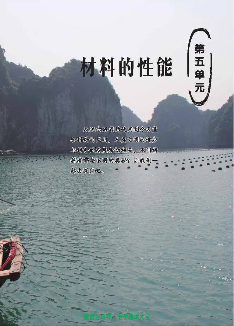 五制五上教材_电子课本_小学电子课本_05科学_青岛版（63、54版）_小学科学青岛五四制1-5上册