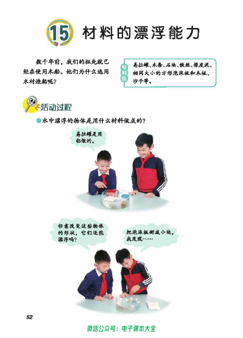 五制五上教材_电子课本_小学电子课本_05科学_青岛版（63、54版）_小学科学青岛五四制1-5上册