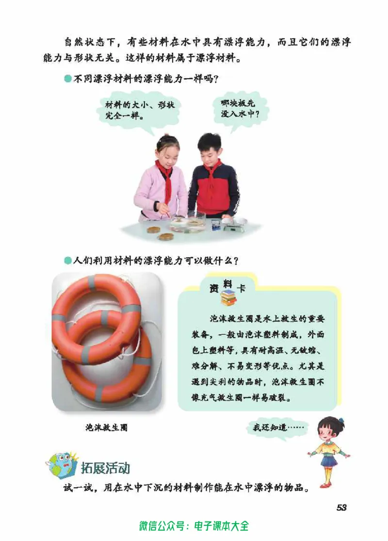五制五上教材_电子课本_小学电子课本_05科学_青岛版（63、54版）_小学科学青岛五四制1-5上册