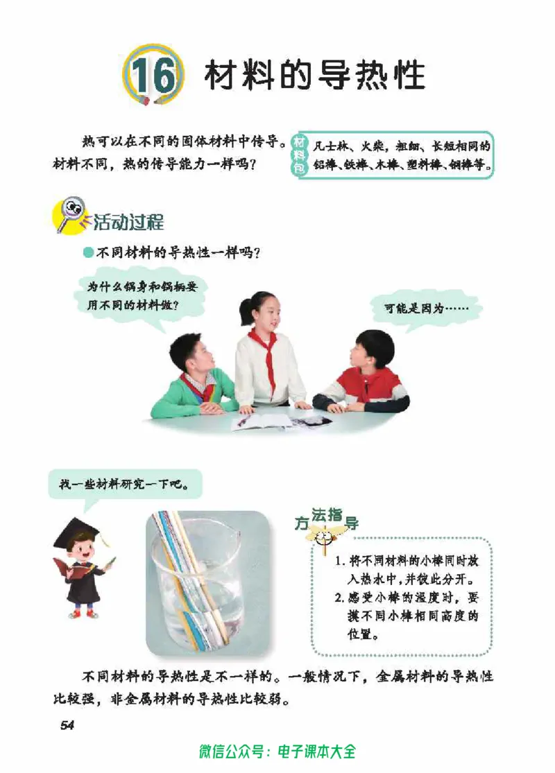 五制五上教材_电子课本_小学电子课本_05科学_青岛版（63、54版）_小学科学青岛五四制1-5上册