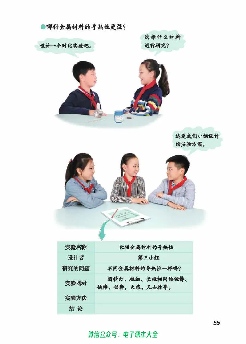 五制五上教材_电子课本_小学电子课本_05科学_青岛版（63、54版）_小学科学青岛五四制1-5上册