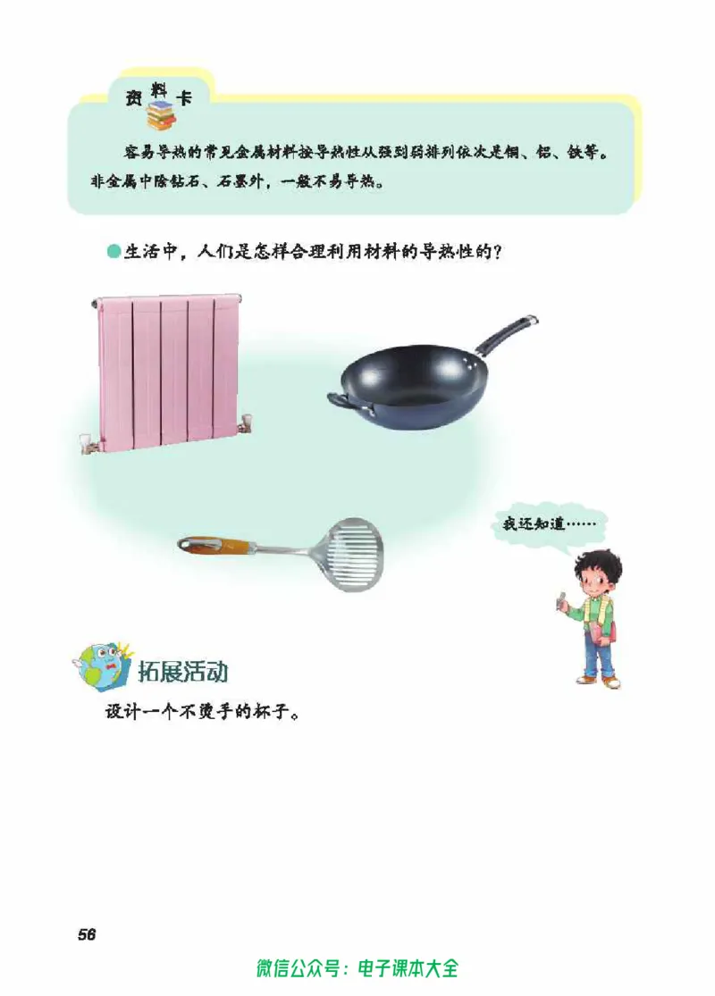 五制五上教材_电子课本_小学电子课本_05科学_青岛版（63、54版）_小学科学青岛五四制1-5上册