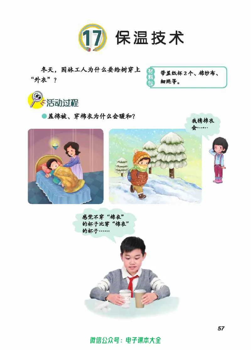 五制五上教材_电子课本_小学电子课本_05科学_青岛版（63、54版）_小学科学青岛五四制1-5上册