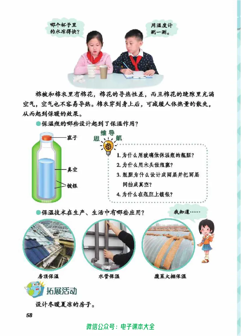 五制五上教材_电子课本_小学电子课本_05科学_青岛版（63、54版）_小学科学青岛五四制1-5上册