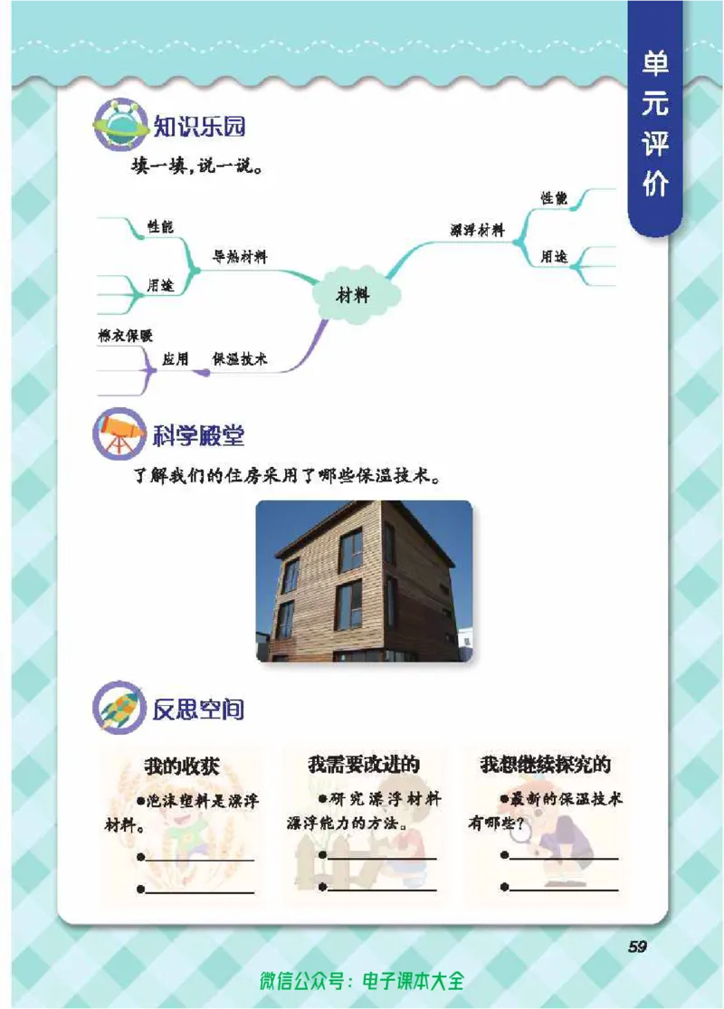 五制五上教材_电子课本_小学电子课本_05科学_青岛版（63、54版）_小学科学青岛五四制1-5上册