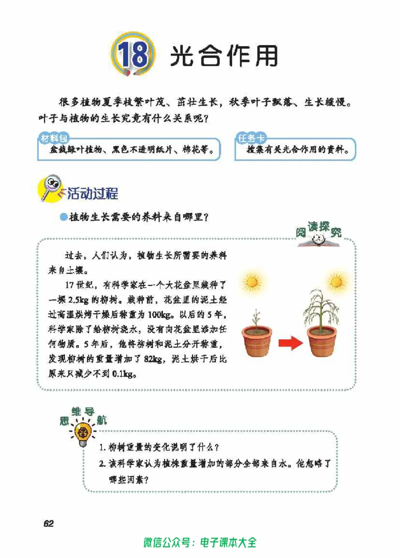五制五上教材_电子课本_小学电子课本_05科学_青岛版（63、54版）_小学科学青岛五四制1-5上册