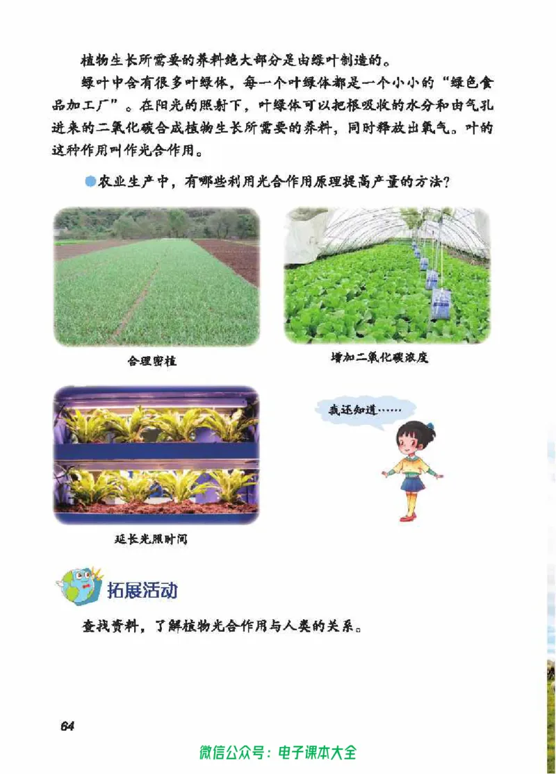 五制五上教材_电子课本_小学电子课本_05科学_青岛版（63、54版）_小学科学青岛五四制1-5上册