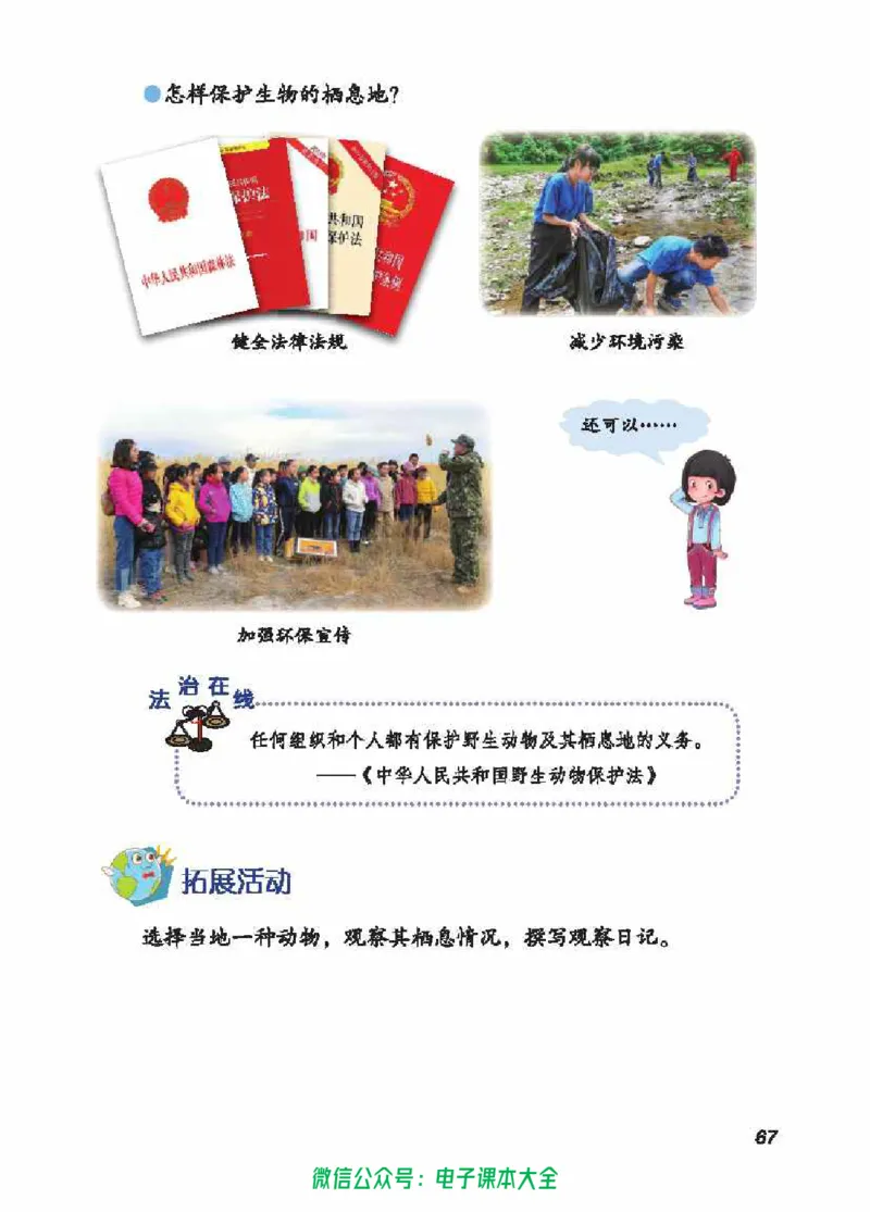 五制五上教材_电子课本_小学电子课本_05科学_青岛版（63、54版）_小学科学青岛五四制1-5上册