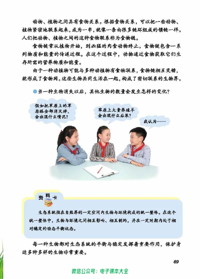 五制五上教材_电子课本_小学电子课本_05科学_青岛版（63、54版）_小学科学青岛五四制1-5上册