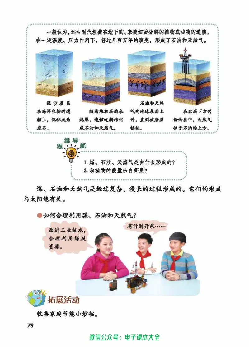 五制五上教材_电子课本_小学电子课本_05科学_青岛版（63、54版）_小学科学青岛五四制1-5上册