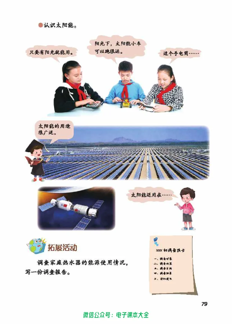 五制五上教材_电子课本_小学电子课本_05科学_青岛版（63、54版）_小学科学青岛五四制1-5上册