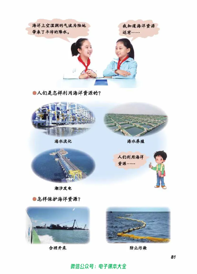 五制五上教材_电子课本_小学电子课本_05科学_青岛版（63、54版）_小学科学青岛五四制1-5上册