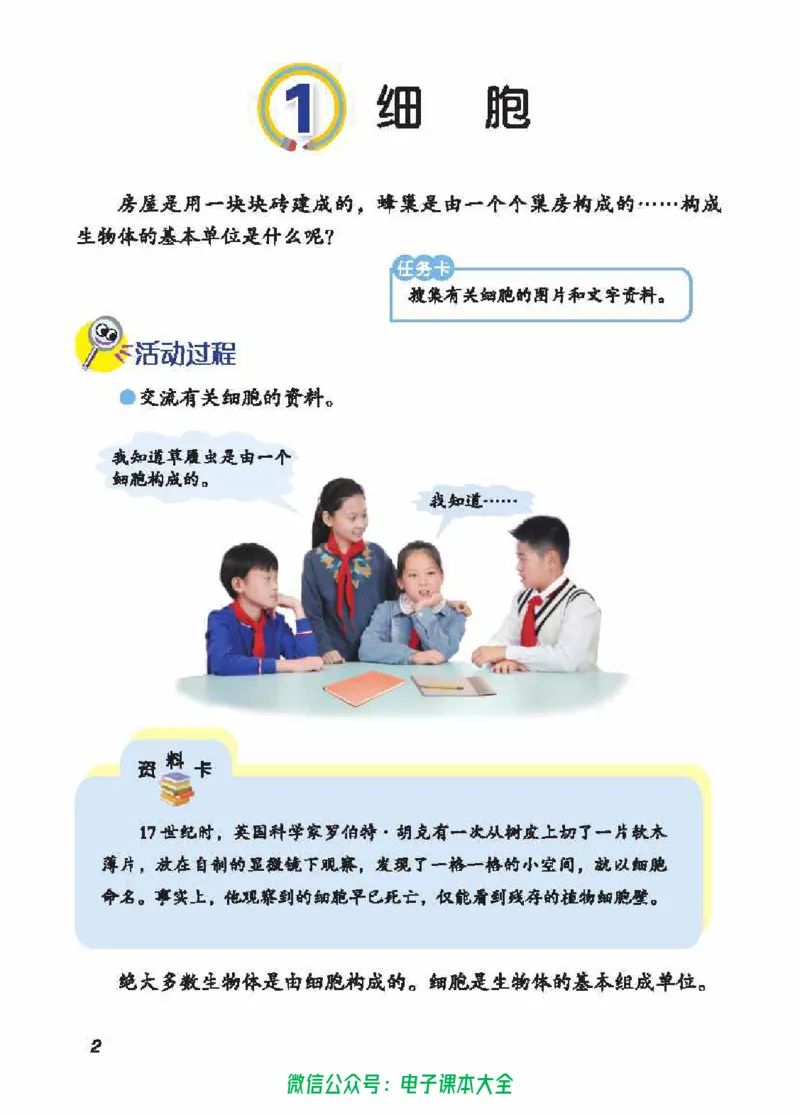 五制五上教材_电子课本_小学电子课本_05科学_青岛版（63、54版）_小学科学青岛五四制1-5上册