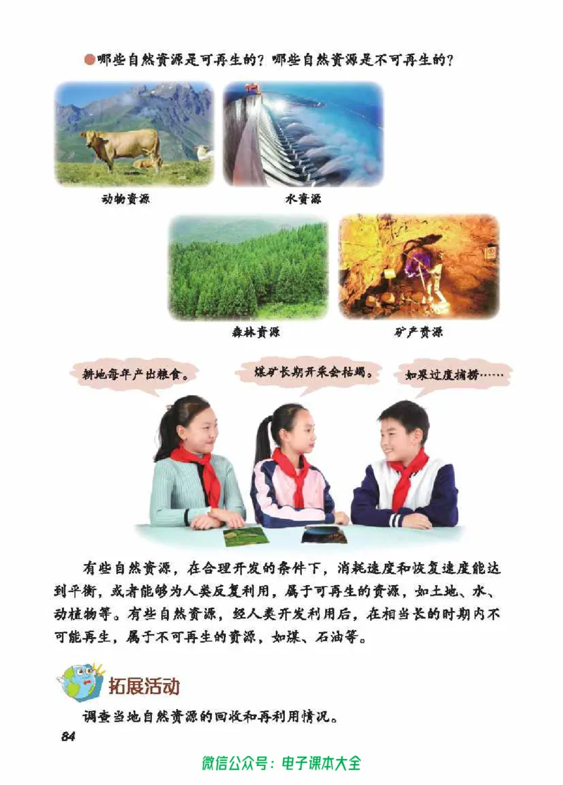 五制五上教材_电子课本_小学电子课本_05科学_青岛版（63、54版）_小学科学青岛五四制1-5上册