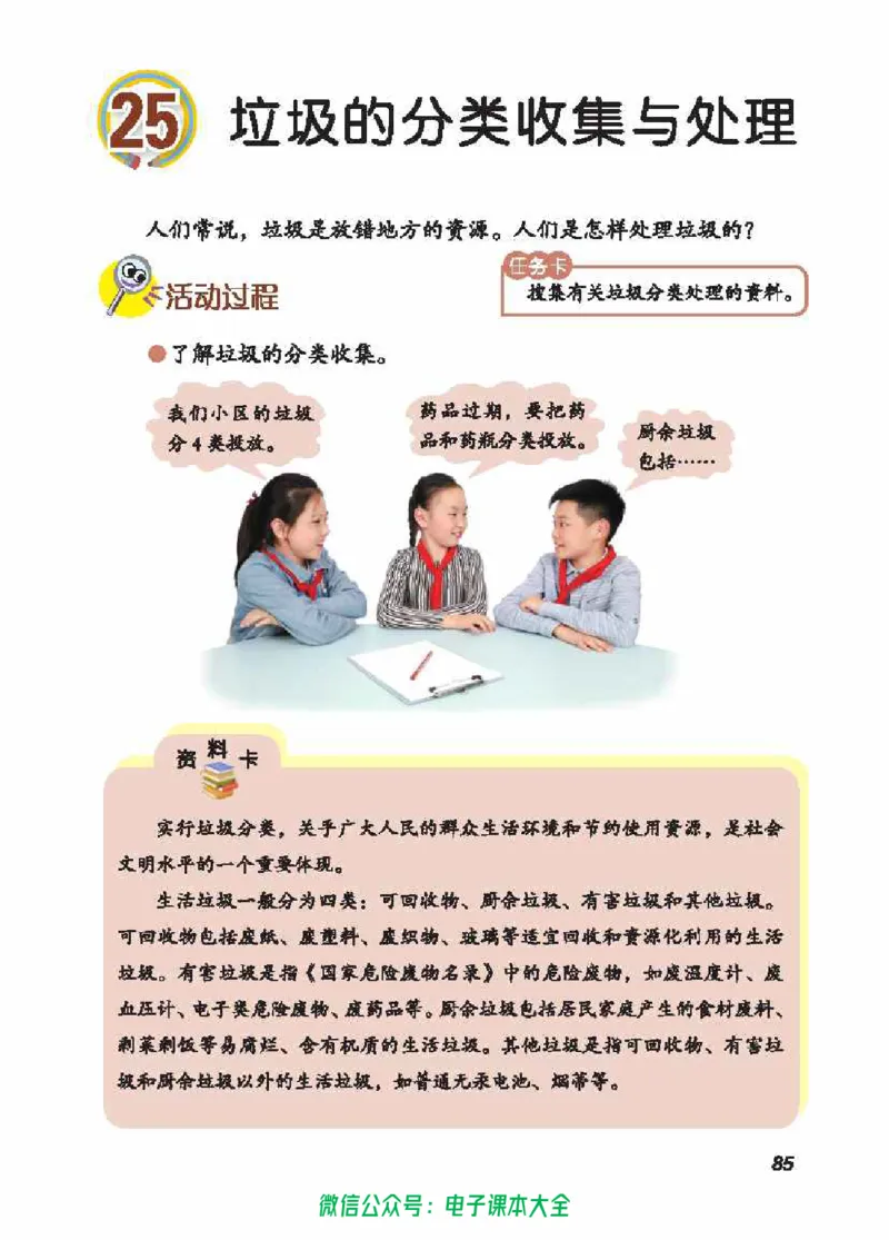 五制五上教材_电子课本_小学电子课本_05科学_青岛版（63、54版）_小学科学青岛五四制1-5上册