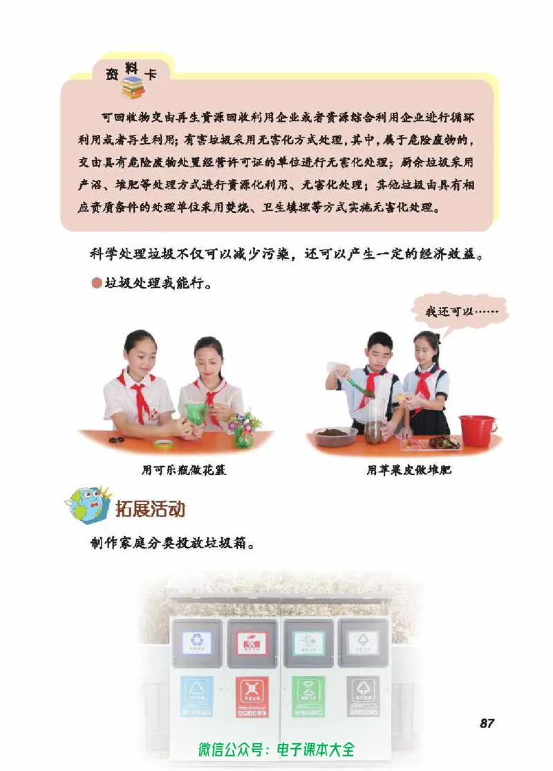 五制五上教材_电子课本_小学电子课本_05科学_青岛版（63、54版）_小学科学青岛五四制1-5上册