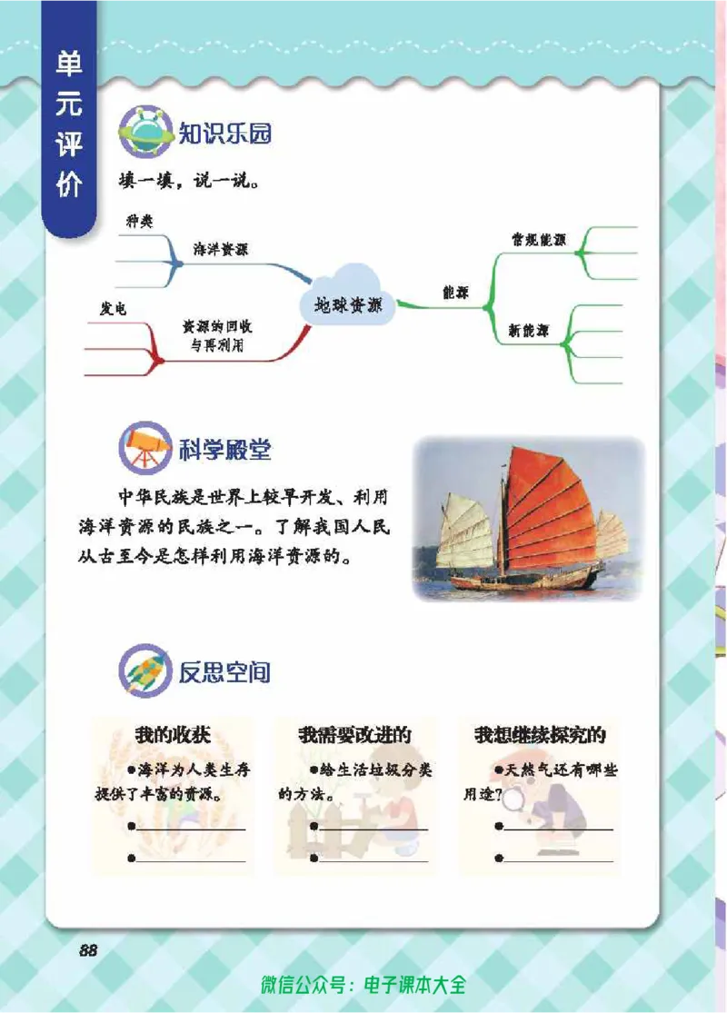 五制五上教材_电子课本_小学电子课本_05科学_青岛版（63、54版）_小学科学青岛五四制1-5上册