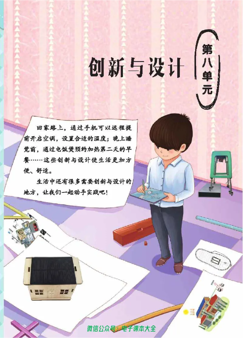 五制五上教材_电子课本_小学电子课本_05科学_青岛版（63、54版）_小学科学青岛五四制1-5上册