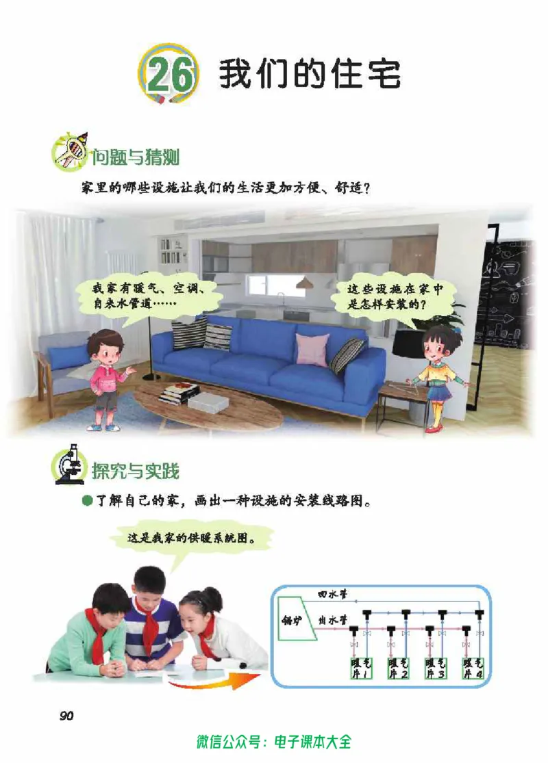 五制五上教材_电子课本_小学电子课本_05科学_青岛版（63、54版）_小学科学青岛五四制1-5上册