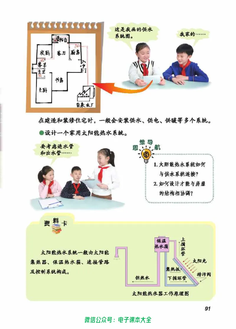 五制五上教材_电子课本_小学电子课本_05科学_青岛版（63、54版）_小学科学青岛五四制1-5上册