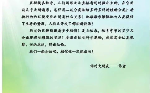 五制五上教材_电子课本_小学电子课本_05科学_青岛版（63、54版）_小学科学青岛五四制1-5上册