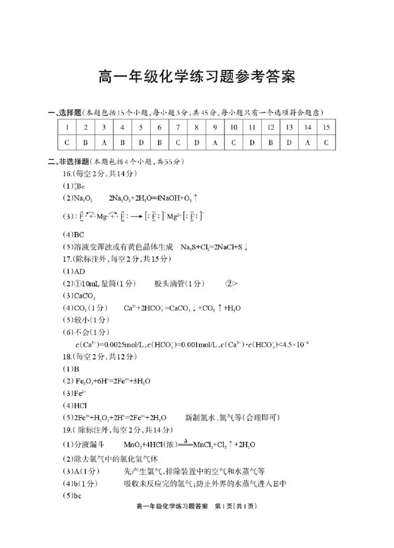 德阳市2025&mdash;2026学年高一上学期期末考试化学答案_2026年02月高一试卷_260207四川省德阳市2025&mdash;2026学年高一上学期期末考试