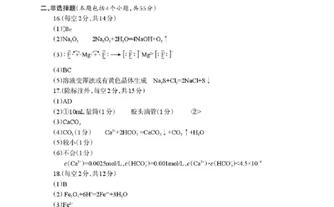 德阳市2025&mdash;2026学年高一上学期期末考试化学答案_2026年02月高一试卷_260207四川省德阳市2025&mdash;2026学年高一上学期期末考试
