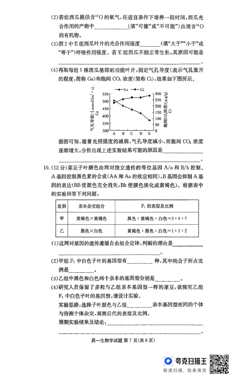 扫描件_生物学_2025年04月试卷_0422湖南省名校联考联合体2024-2025学年高一下学期期中考试_湖南省名校联考联合体2024-2025学年高一下学期期中考试生物试题扫描版含解析