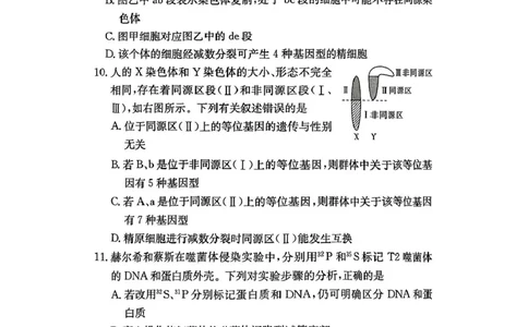 扫描件_生物学_2025年04月试卷_0422湖南省名校联考联合体2024-2025学年高一下学期期中考试_湖南省名校联考联合体2024-2025学年高一下学期期中考试生物试题扫描版含解析