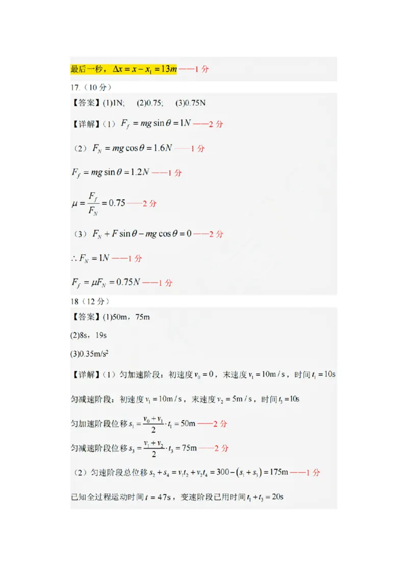 扫描件_高一年级物理学科参考答案_2025年12月高一试卷_251208浙江省G5联盟2025-2026学年高一上学期11月期中考试（全）_浙江省G5联盟2025-2026学年高一上学期11月期中考试物理试题含答案