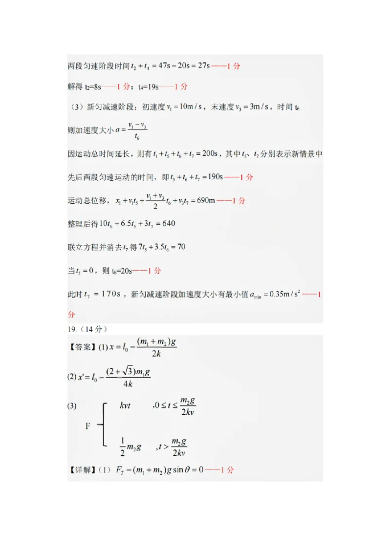 扫描件_高一年级物理学科参考答案_2025年12月高一试卷_251208浙江省G5联盟2025-2026学年高一上学期11月期中考试（全）_浙江省G5联盟2025-2026学年高一上学期11月期中考试物理试题含答案