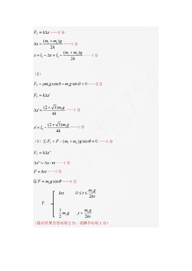 扫描件_高一年级物理学科参考答案_2025年12月高一试卷_251208浙江省G5联盟2025-2026学年高一上学期11月期中考试（全）_浙江省G5联盟2025-2026学年高一上学期11月期中考试物理试题含答案