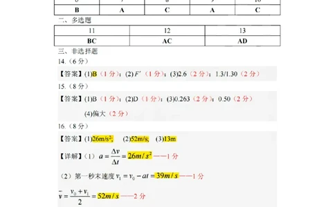 扫描件_高一年级物理学科参考答案_2025年12月高一试卷_251208浙江省G5联盟2025-2026学年高一上学期11月期中考试（全）_浙江省G5联盟2025-2026学年高一上学期11月期中考试物理试题含答案