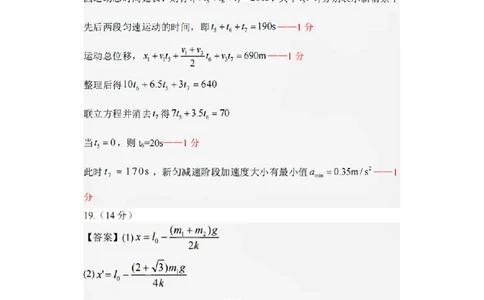 扫描件_高一年级物理学科参考答案_2025年12月高一试卷_251208浙江省G5联盟2025-2026学年高一上学期11月期中考试（全）_浙江省G5联盟2025-2026学年高一上学期11月期中考试物理试题含答案
