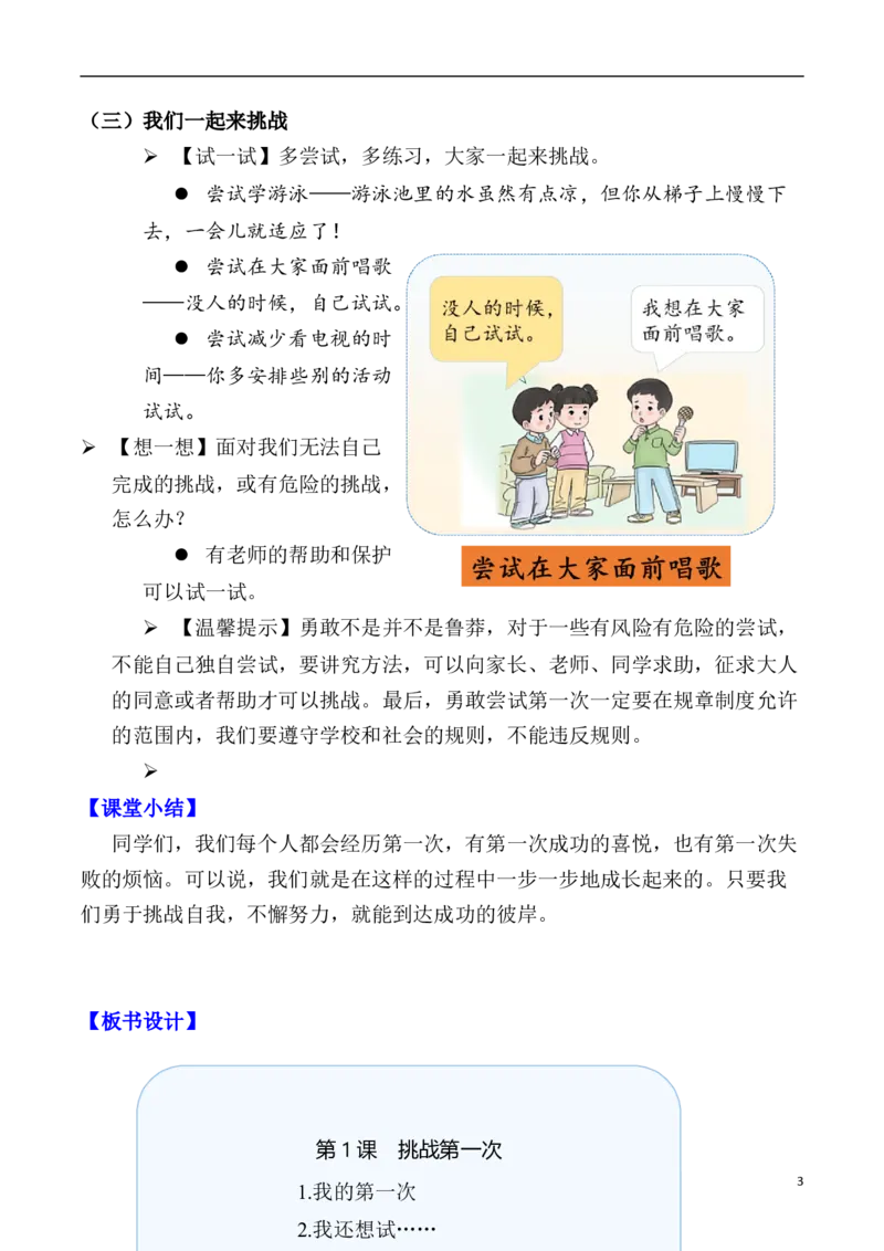 第1课挑战第一次（教案）二年级道德与法治下册同步精品系列_26新二年级道法下册（统编版）_版本一(1)_部编版道德与法治2下_旧版_道法2下课件教案_01.道法2下第3套课件+教案