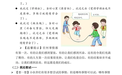 第1课挑战第一次（教案）二年级道德与法治下册同步精品系列_26新二年级道法下册（统编版）_版本一(1)_部编版道德与法治2下_旧版_道法2下课件教案_01.道法2下第3套课件+教案