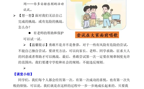 第1课挑战第一次（教案）二年级道德与法治下册同步精品系列_26新二年级道法下册（统编版）_版本一(1)_部编版道德与法治2下_旧版_道法2下课件教案_01.道法2下第3套课件+教案