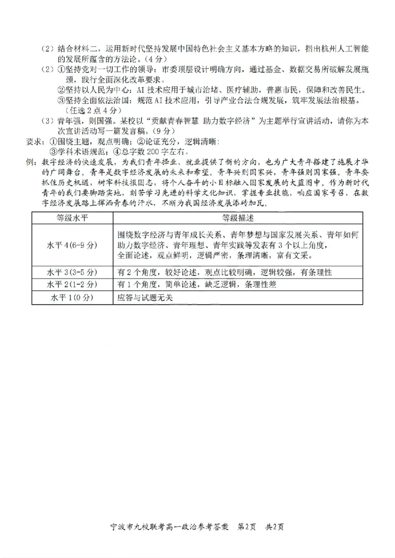 扫描件政治答案_2026年02月高一试卷_260213浙江省宁波市九校2025-2026学年高一上学期期末联考（全）_浙江省宁波市九校2025-2026学年高一上学期期末联考政治试卷（含答案）