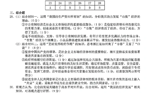 扫描件政治答案_2026年02月高一试卷_260213浙江省宁波市九校2025-2026学年高一上学期期末联考（全）_浙江省宁波市九校2025-2026学年高一上学期期末联考政治试卷（含答案）