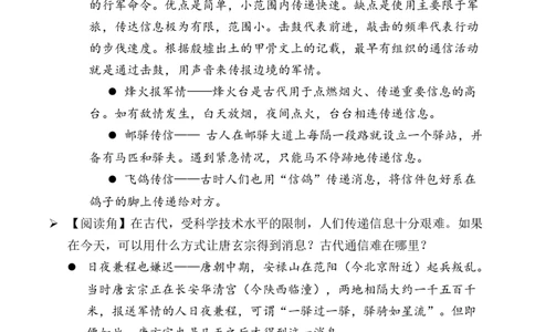 第13课万里一线牵第一课时（教案）三年级道德与法治下册同步精品课堂系列（统编版）_26新三年级道法下册（统编版）_版本一_部编版道德与法治3下_旧版_道法3下课件教案