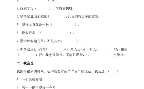 二年级下册道德与法治单元测试-第四单元我会努力的（1）人教部编版（含答案）_26新二年级道法下册（统编版）_版本一_部编版道德与法治2下_旧版_道法2下课件教案_单元测试