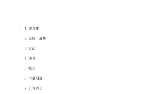 二年级下册道德与法治单元测试-第四单元我会努力的（1）人教部编版（含答案）_26新二年级道法下册（统编版）_版本一_部编版道德与法治2下_旧版_道法2下课件教案_单元测试