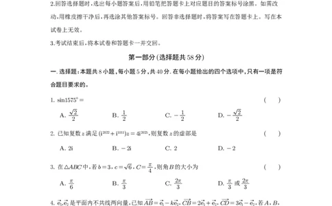 强基班数学试题_2025年04月试卷_0403四川省遂宁市射洪中学强基班2024-2025学年高一下学期3月月考试题